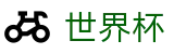2026世界杯买球网站官方入口 - 官方合作平台